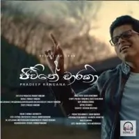 Jeewithe Chaarika